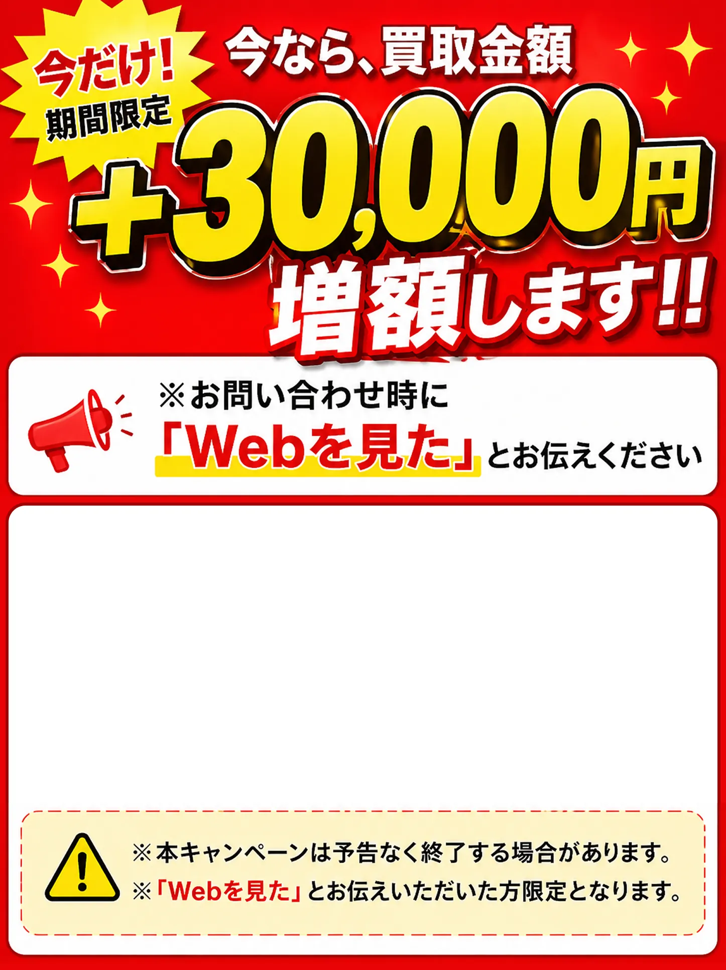 キャンペーン