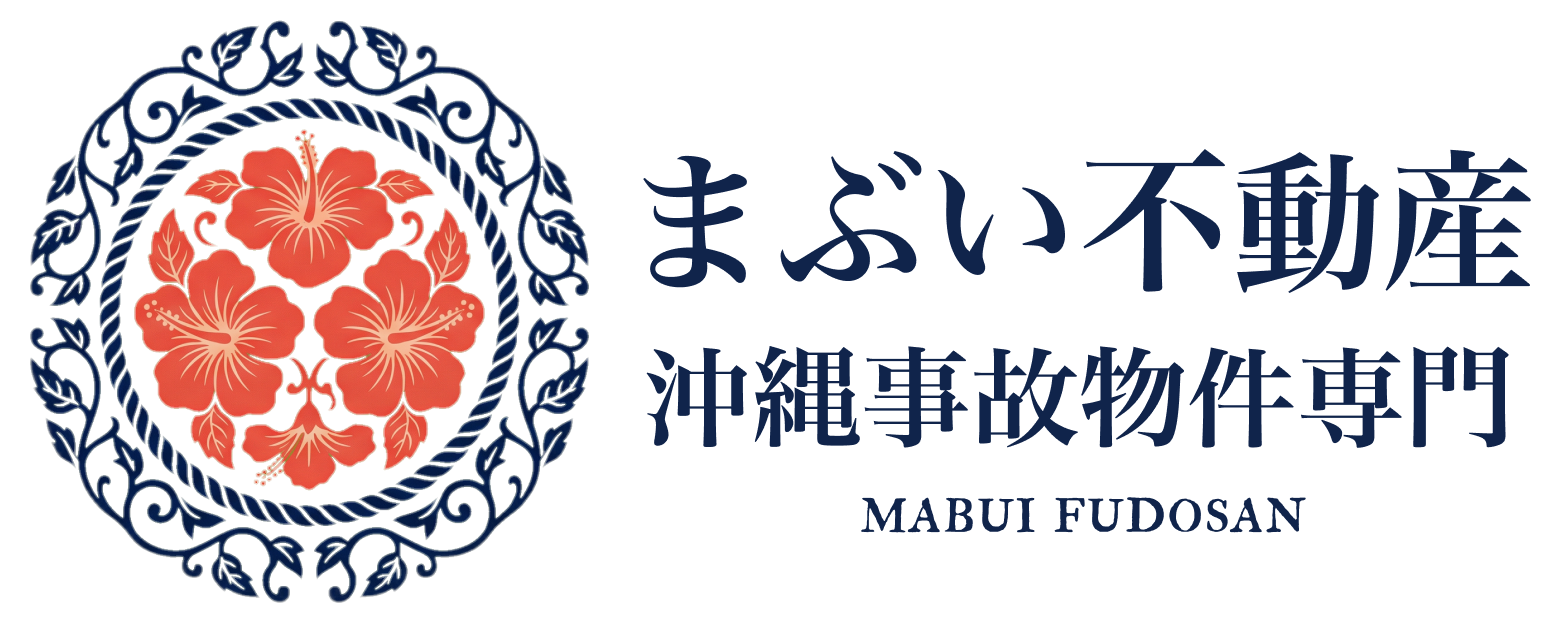 沖縄の事故物件専門｜まぶい不動産