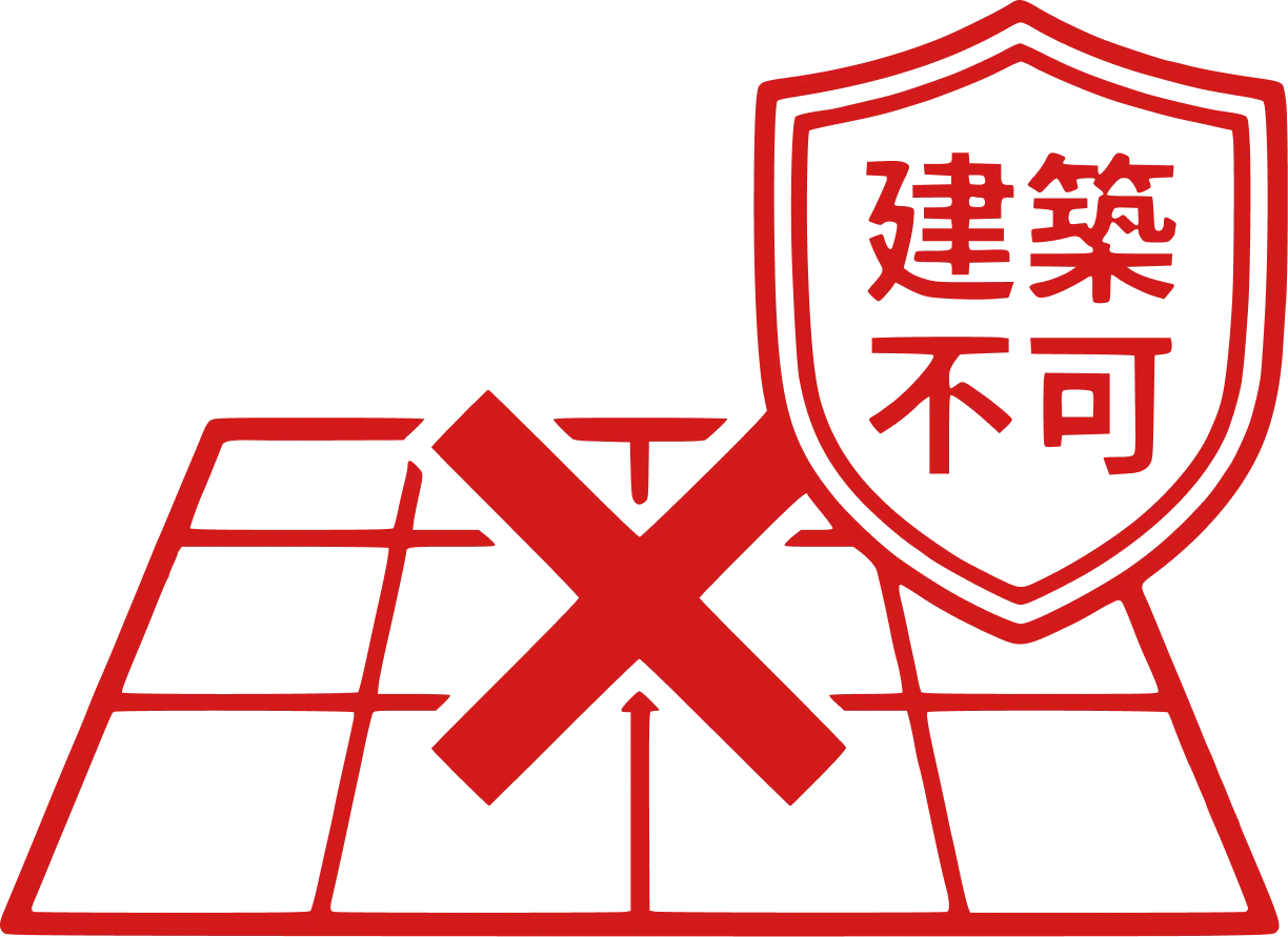 再建築不可のアイコン