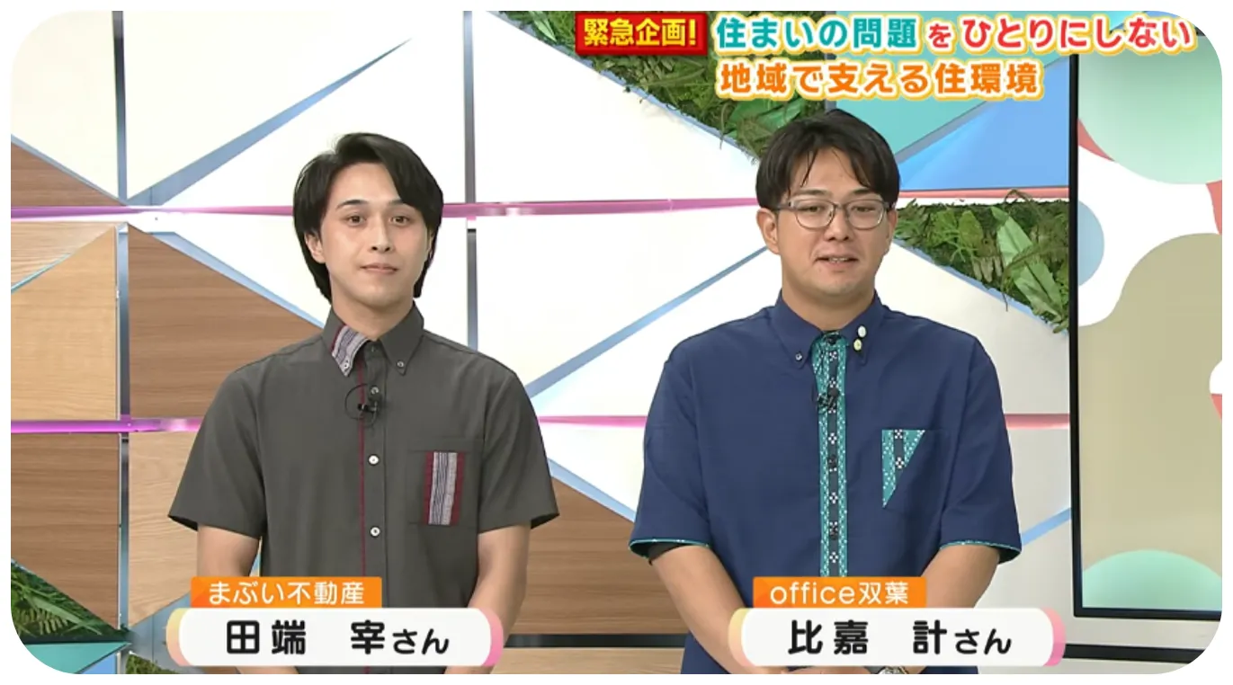 まぶい不動産がテレビで紹介されました